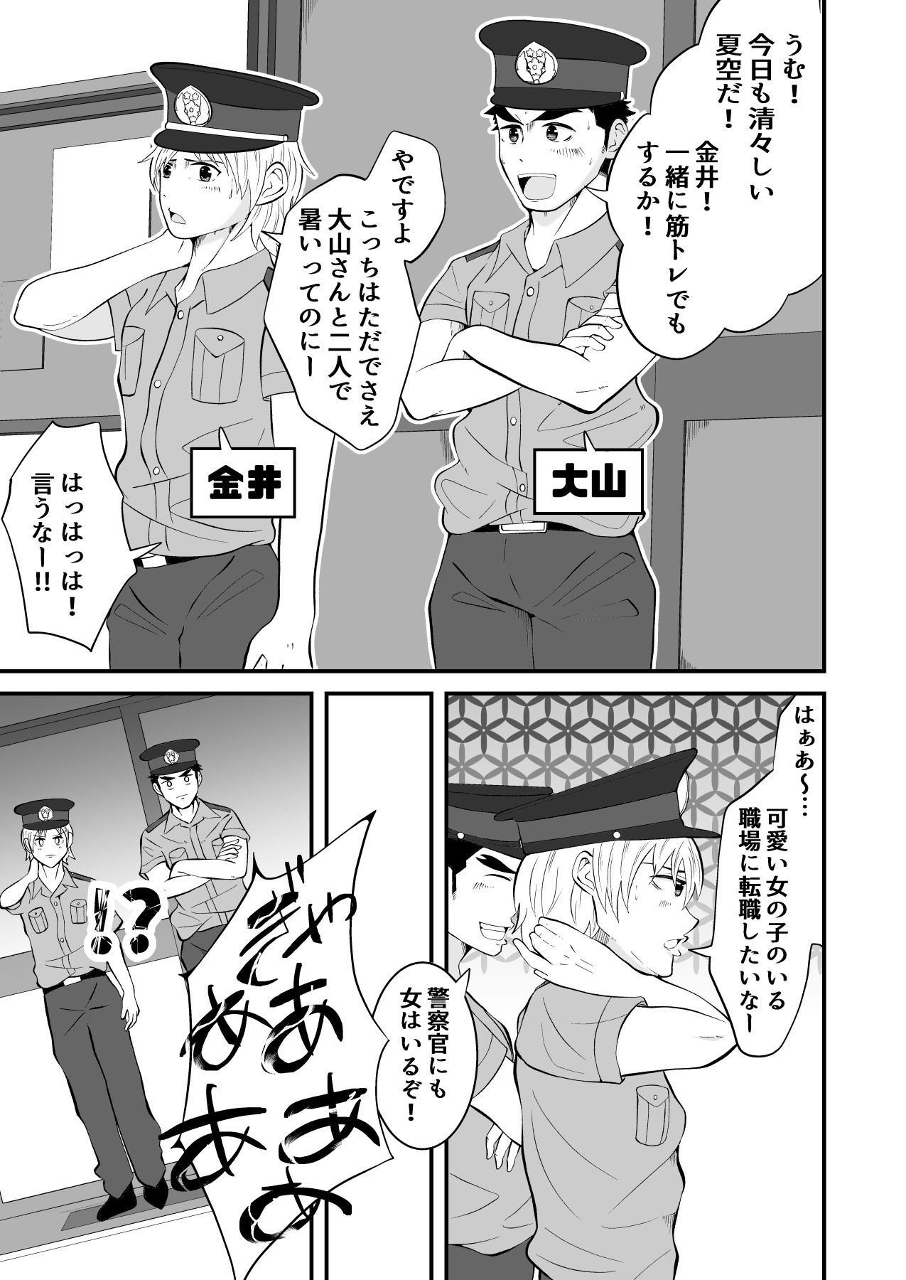 侵略洗脳 ハイグレ人間にされた男ども2