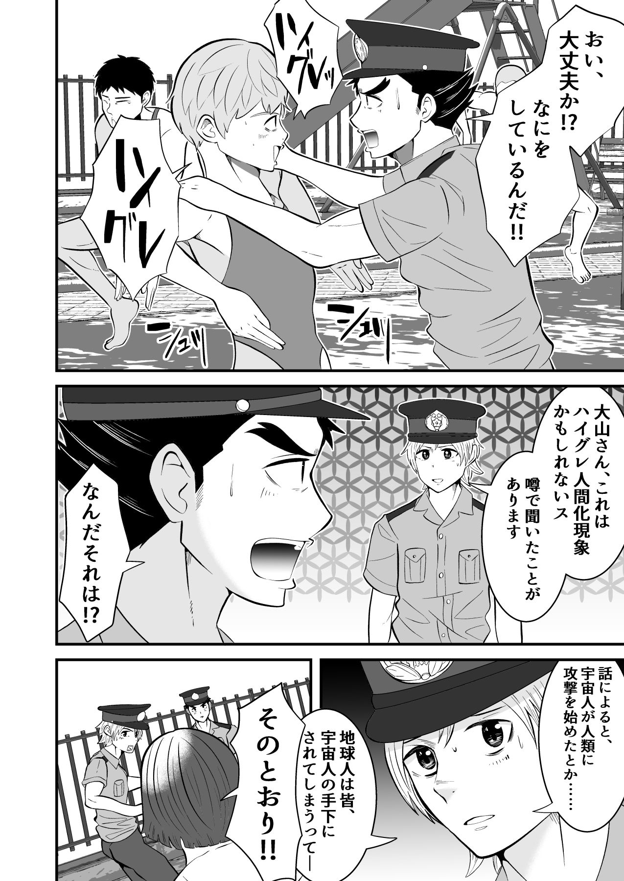 侵略洗脳 ハイグレ人間にされた男ども2