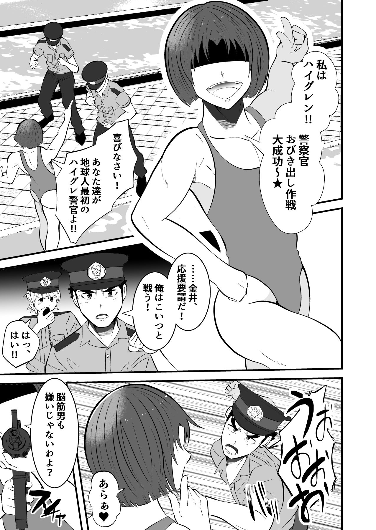 侵略洗脳 ハイグレ人間にされた男ども2