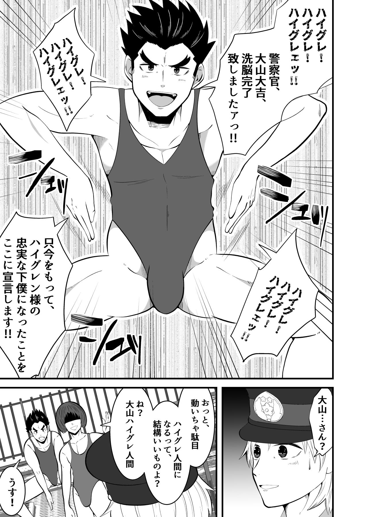 侵略洗脳 ハイグレ人間にされた男ども2