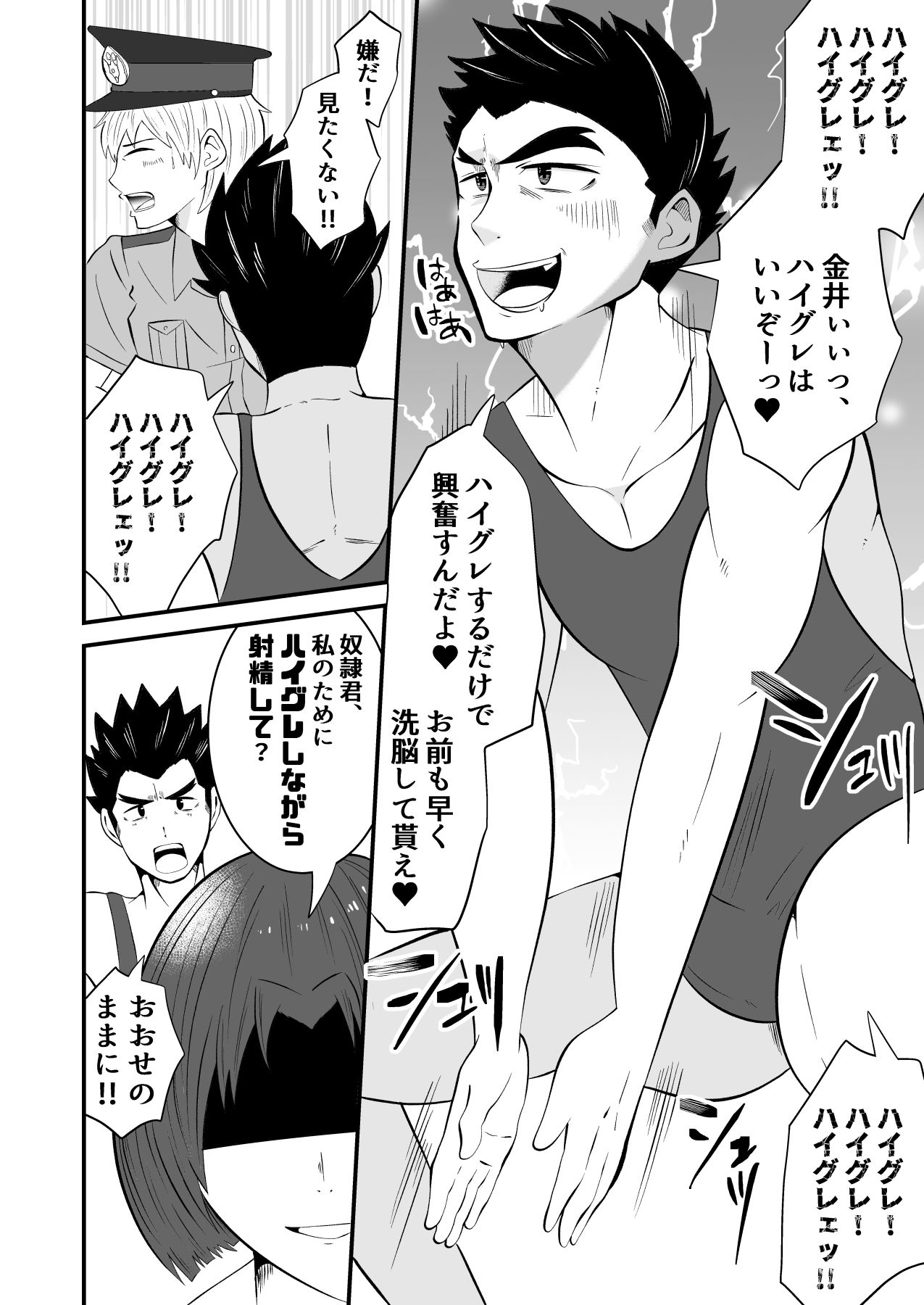 侵略洗脳 ハイグレ人間にされた男ども2