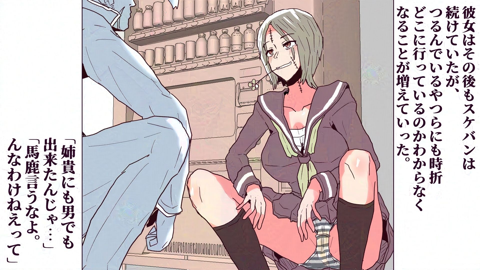 スケバンちゃんを甘々メス堕ち和姦漫画