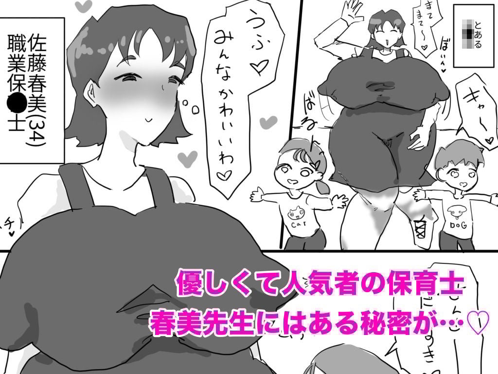 お下劣クソデカアナル保育士！佐藤春美のアナルゼリーぶりぶり＆ロリおねけつハメ配信！！