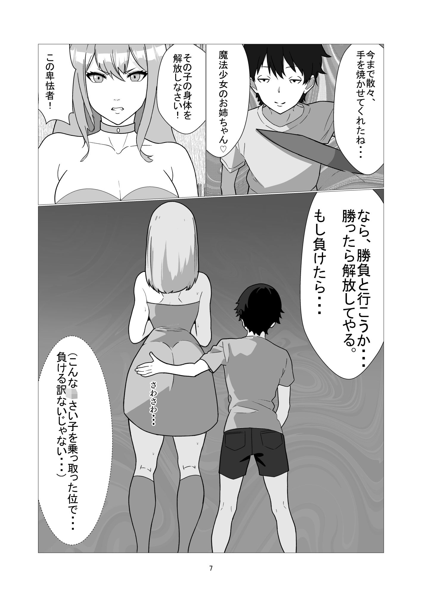 生意気な魔法少女はエロ〇キの精液便所 Sassy Magical Girl is a Erotic brat semen latrine