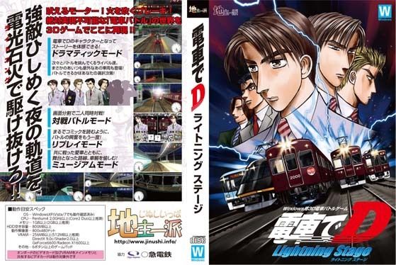電車でD LightningStage