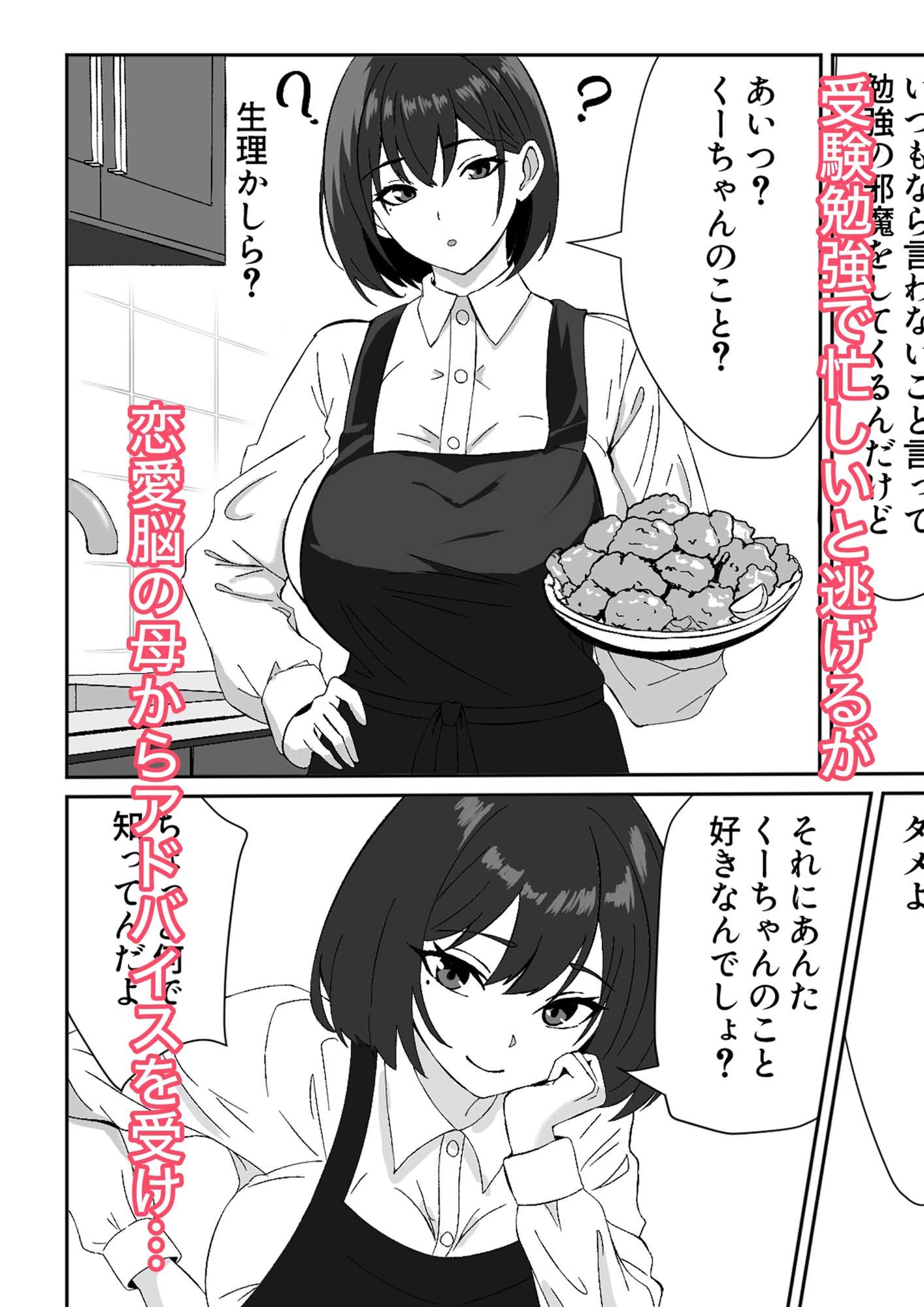 受験が近いのに発情した雌に誘惑されて困る