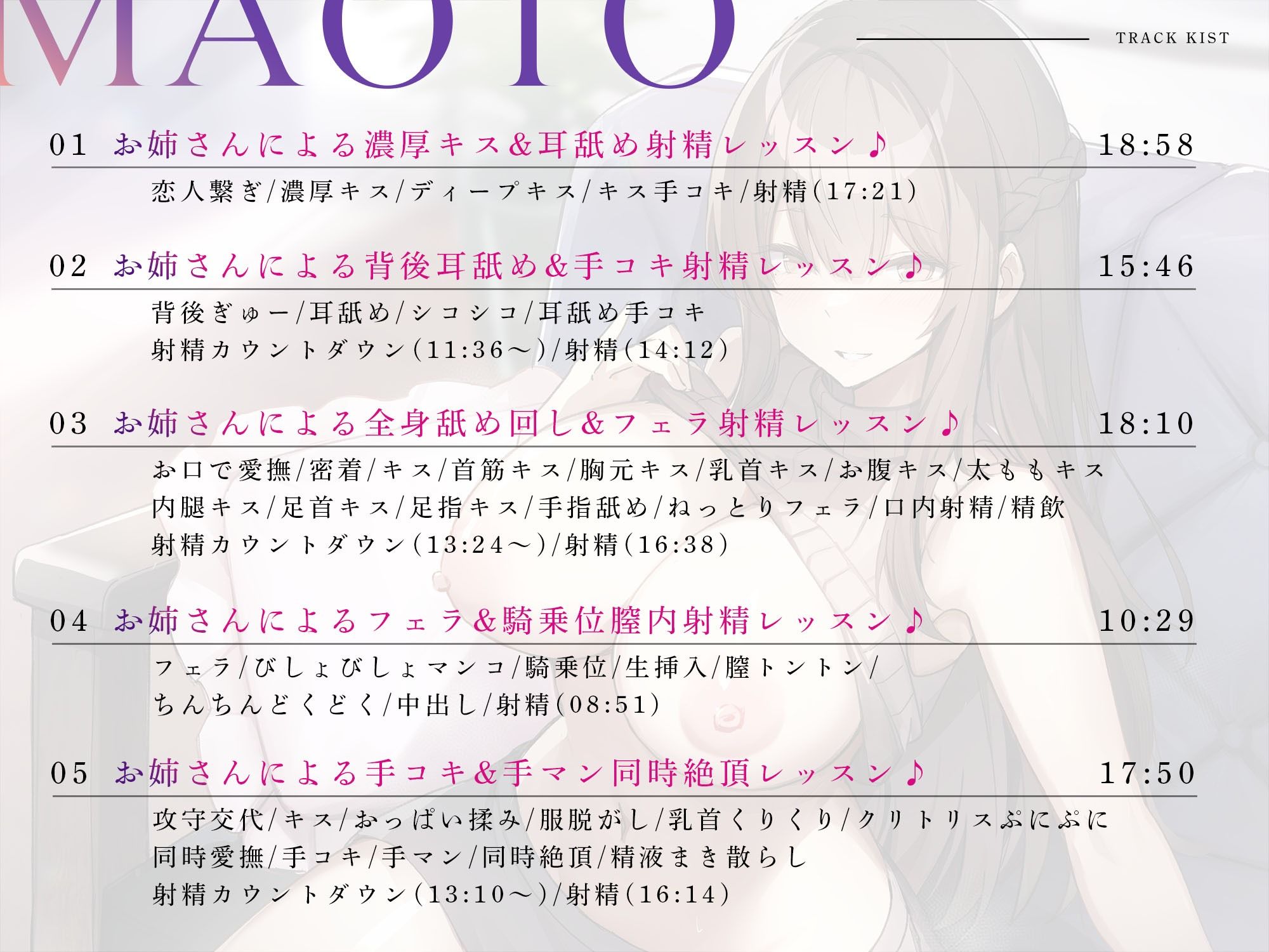 昔馴染みの爆乳ドスケベお姉さんによる二人っきりのカウントダウン濃厚射精レッスン♪【全トラック射精あり】