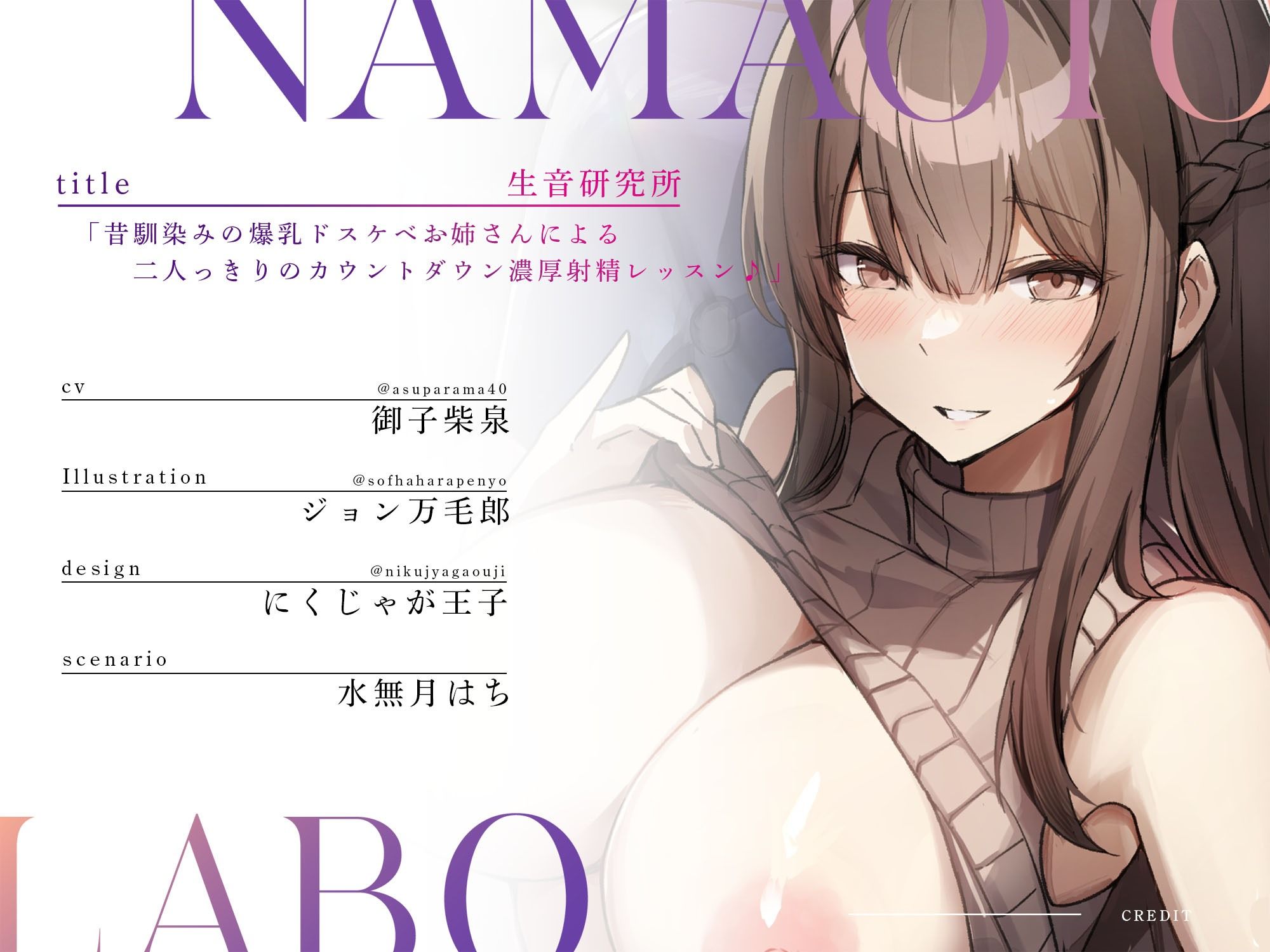 昔馴染みの爆乳ドスケベお姉さんによる二人っきりのカウントダウン濃厚射精レッスン♪【全トラック射精あり】