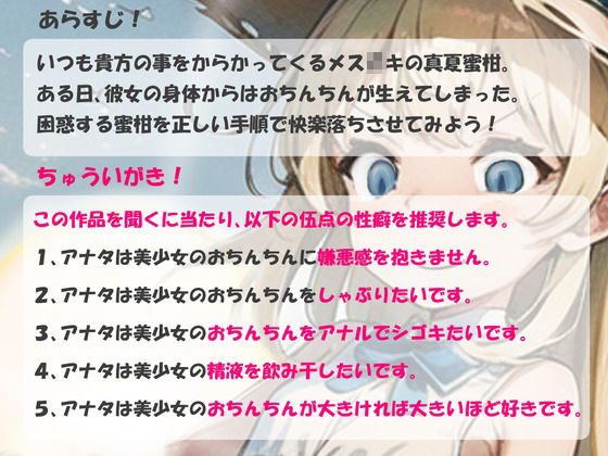 ふたなりチンポをしゃぶり隊!〜ワタシにおちんちんが生えるなんて、ありえないんだけど!?〜