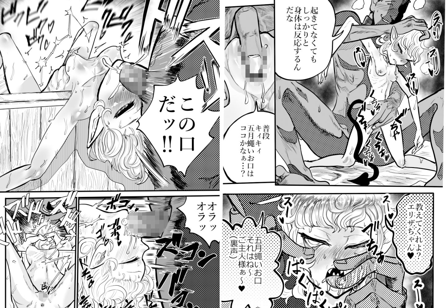 おや…？生意気吸血鬼を夜な夜な犯していると…