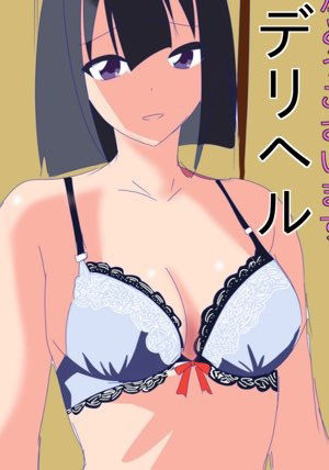 名産品娘 村のために体を売ってお金を稼ぐ少女