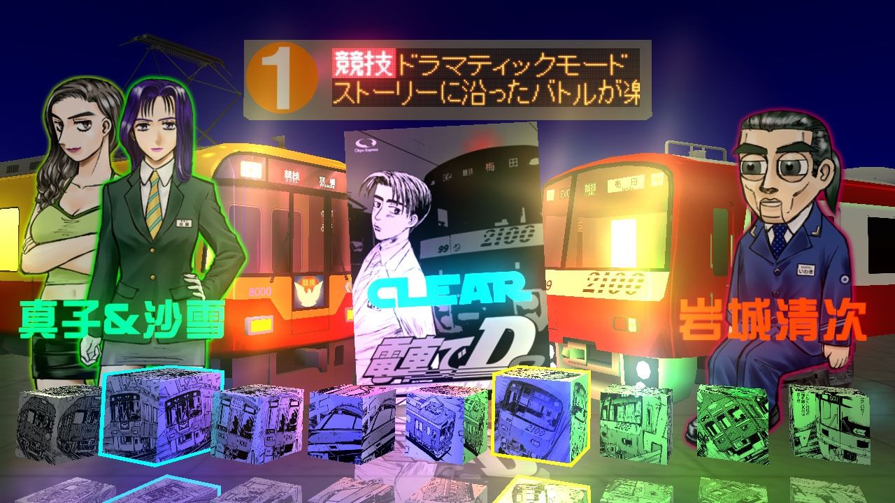 電車でD BurningStage