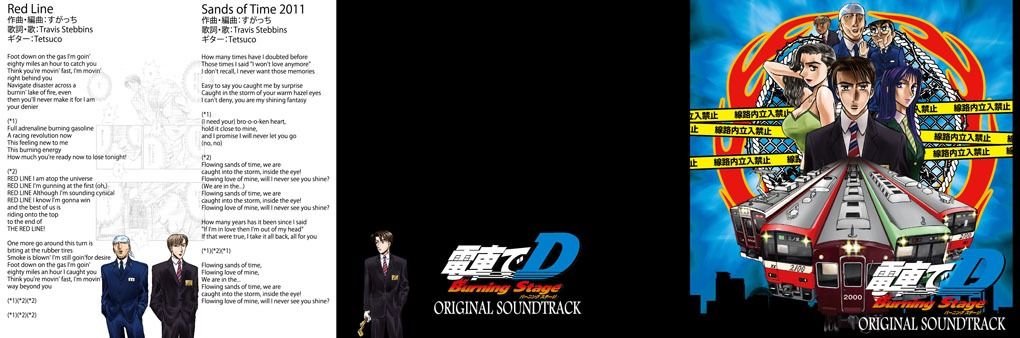 電車でD BurningStage オリジナルサウンドトラック
