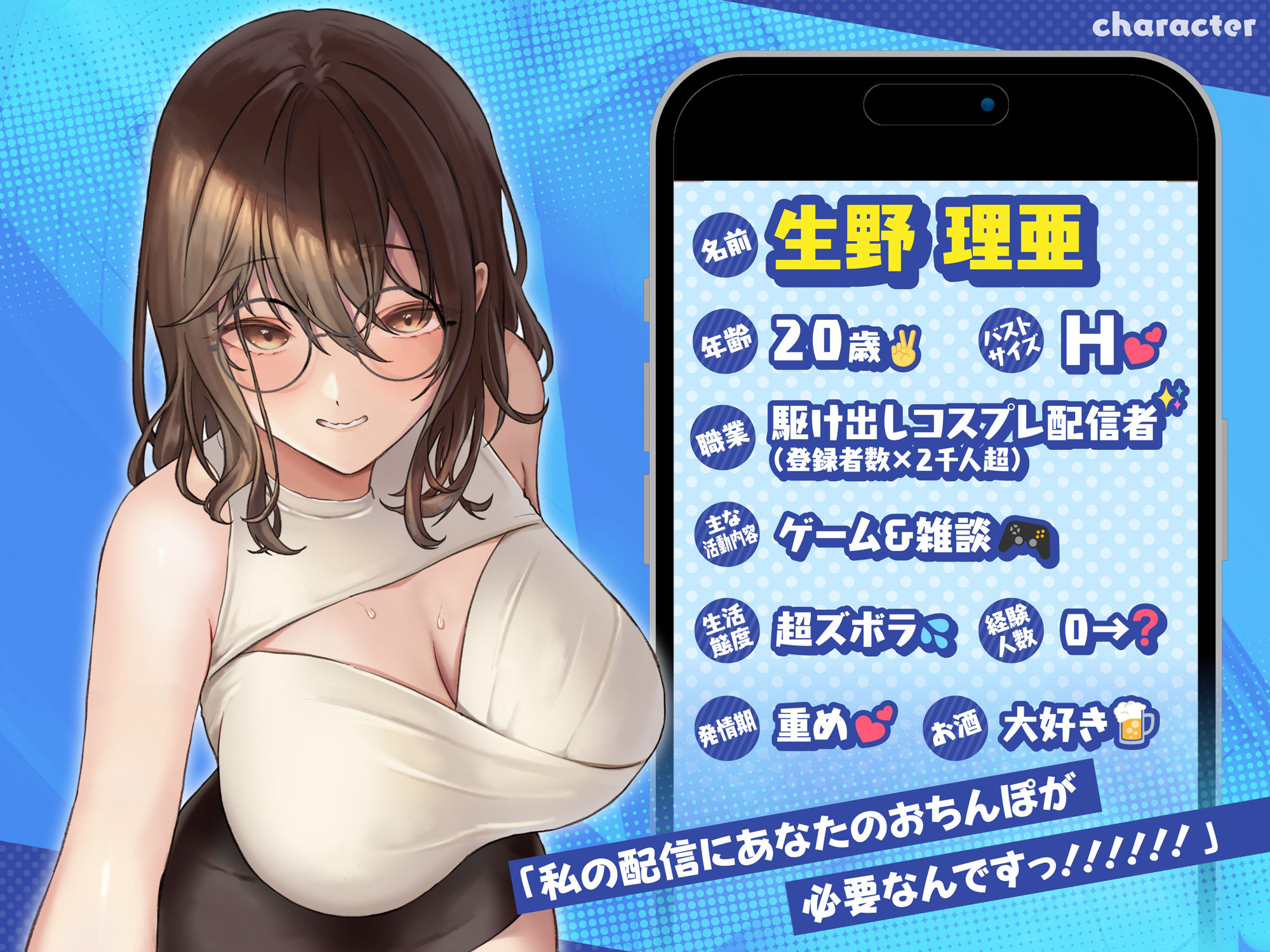 となりの理亜さん〜発情期のコスプレイヤーとドスケベ生配信性活♪ 媚び媚び挑発×キスイキH〜