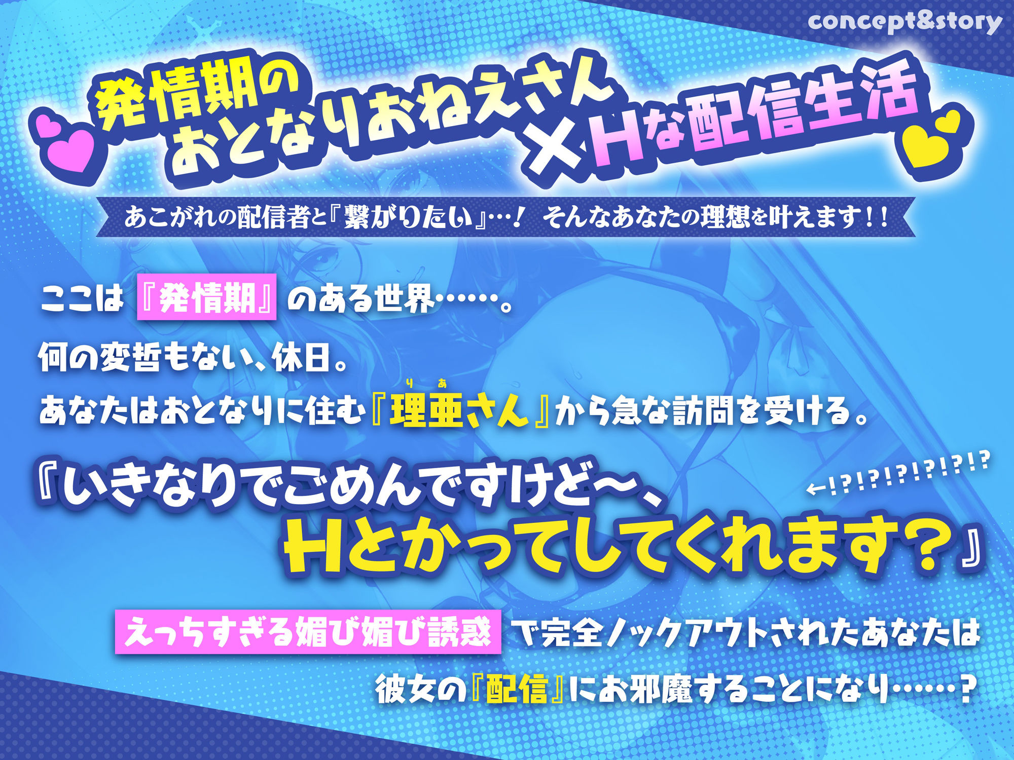 となりの理亜さん〜発情期のコスプレイヤーとドスケベ生配信性活♪ 媚び媚び挑発×キスイキH〜