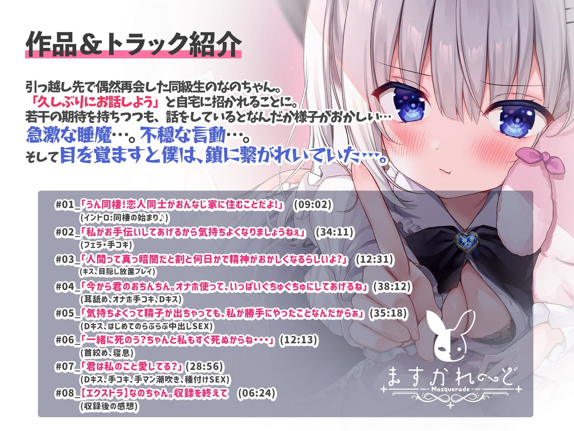 地雷系女子 なのちゃん（18） 〜キミのことが大好きだから、おうちに閉じ込めちゃってもしょうがないよね？〜