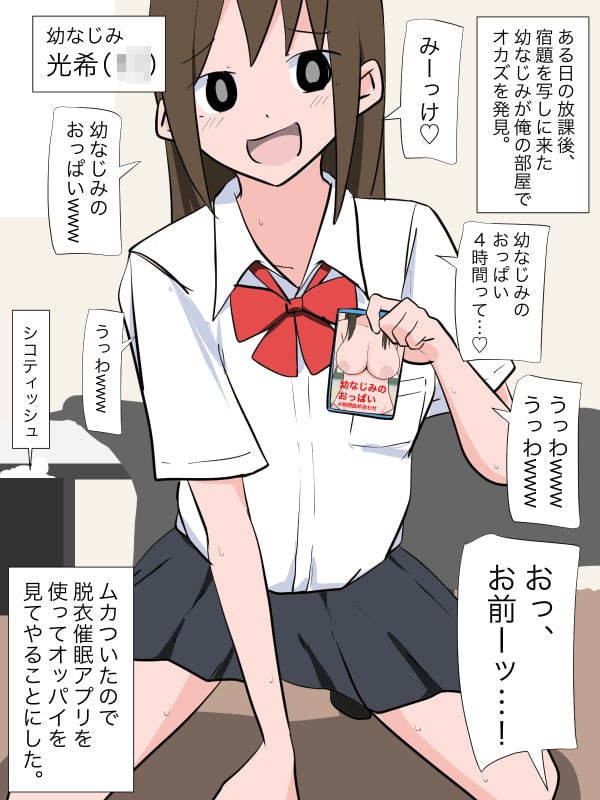 幼なじみにシコネタを見つけられたので脱衣催●をかけてシコネタにしてやった