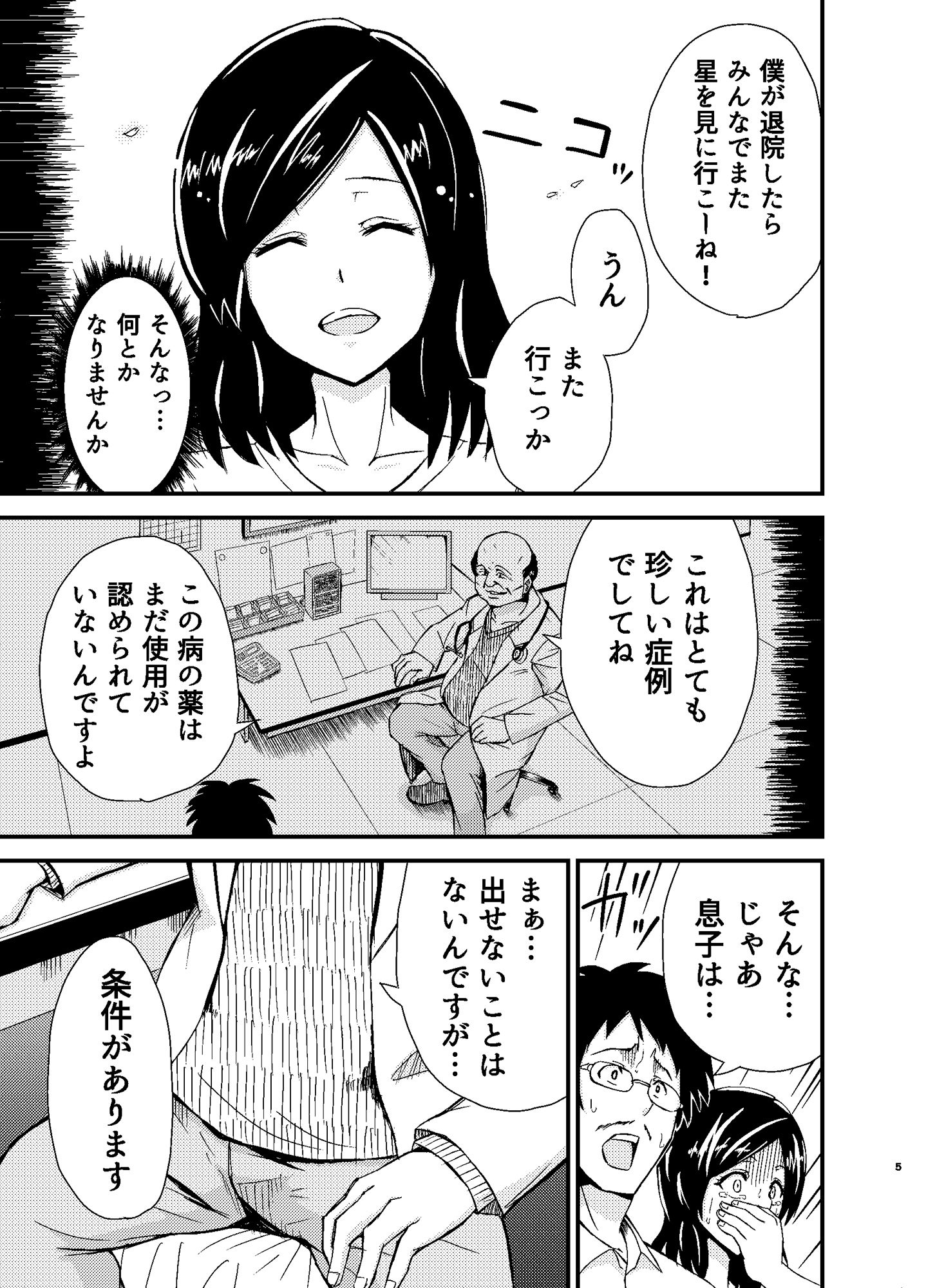 タンペンネトラレ