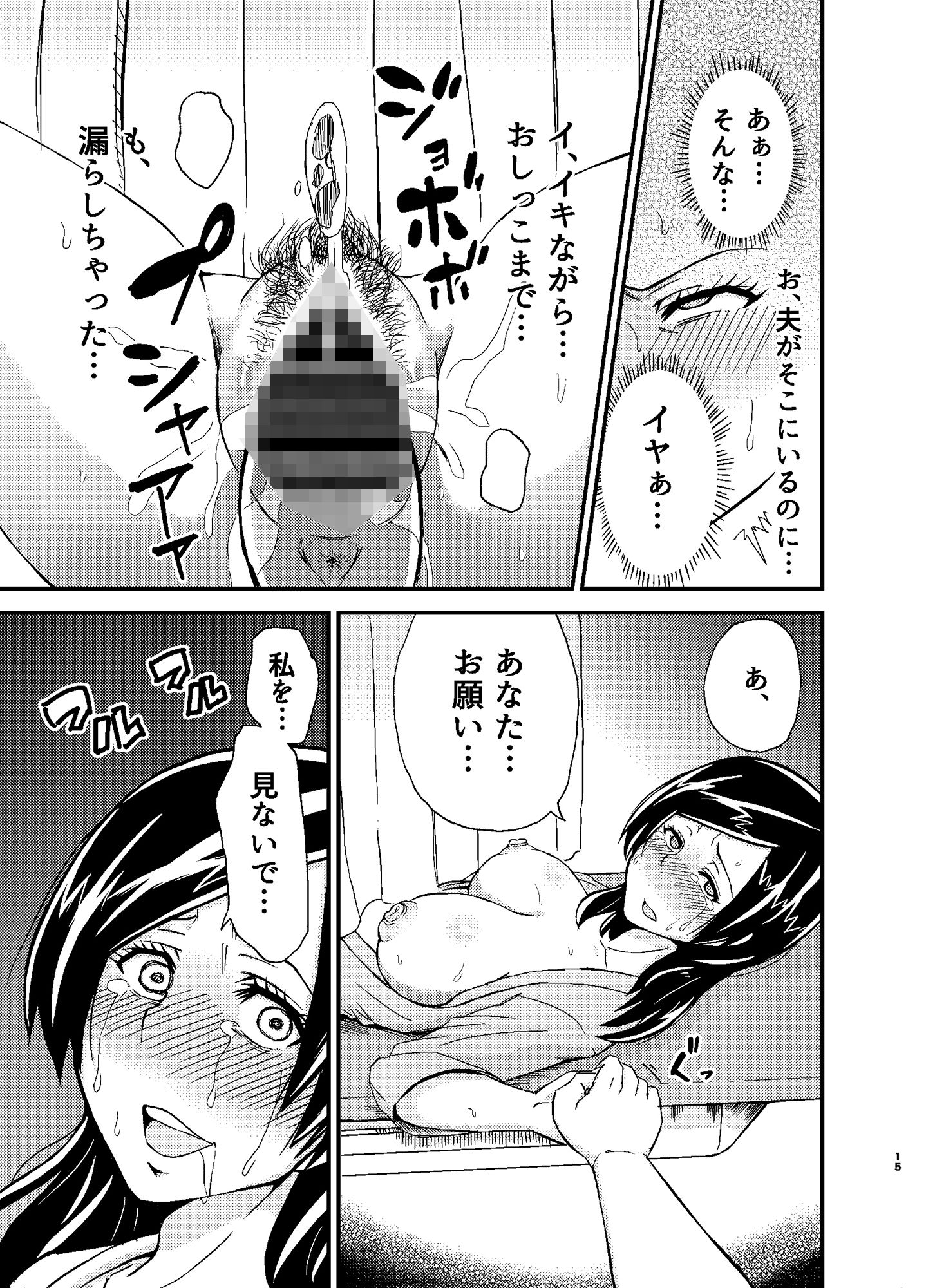 タンペンネトラレ