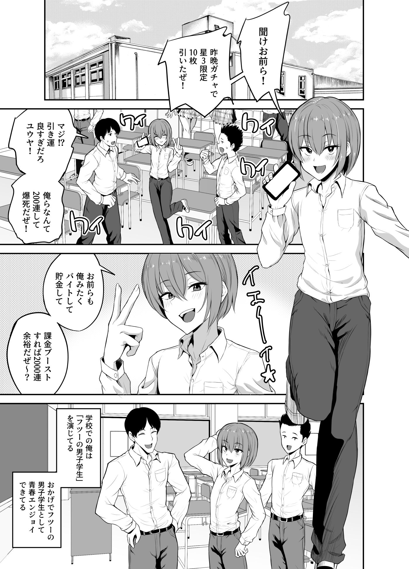 パパ活でオンナノコ♂になっちゃった?