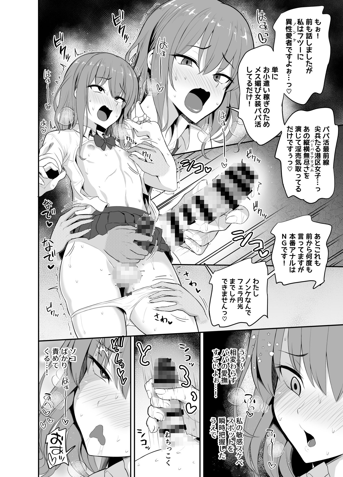 パパ活でオンナノコ♂になっちゃった?