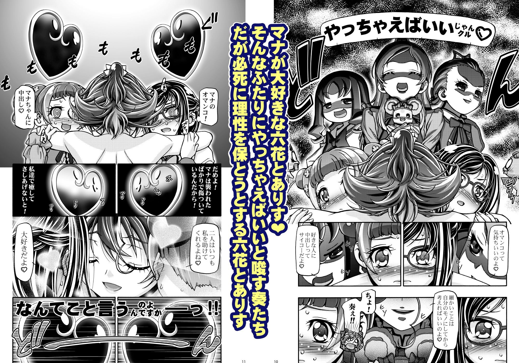 ドキドキぷにキュア