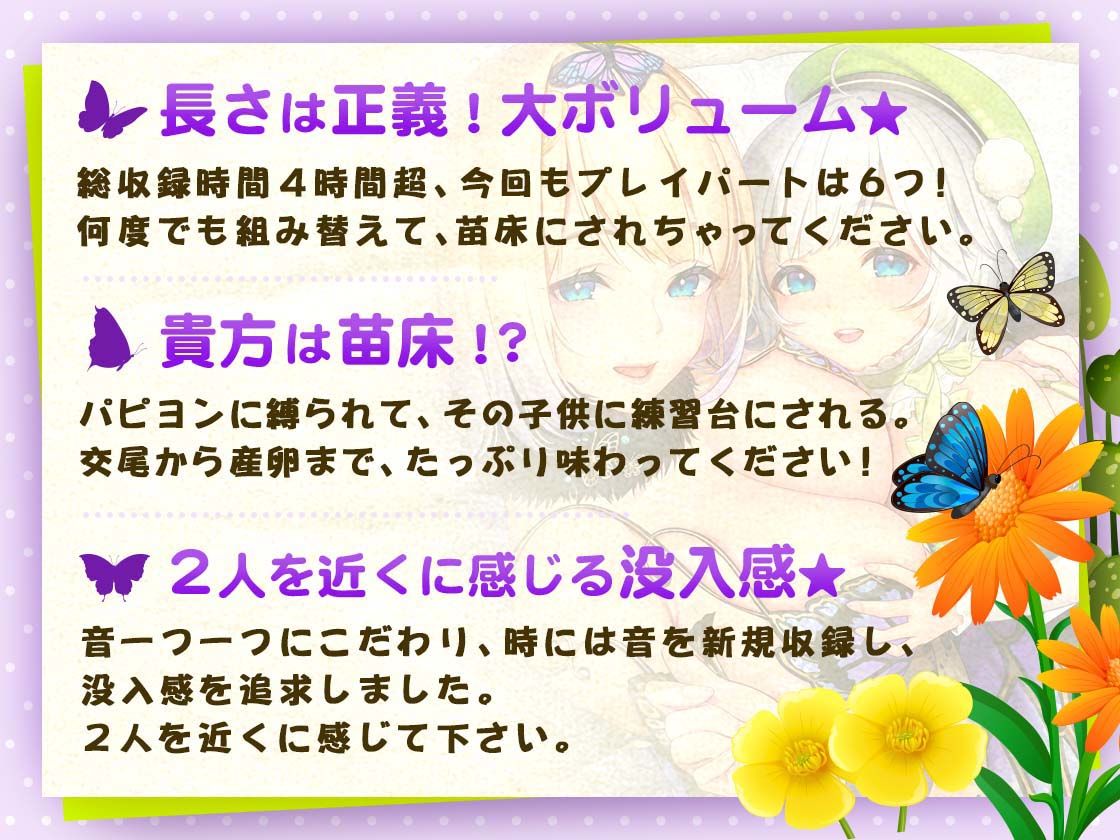 【KU100】げーむおーばー★ パピヨン親子に求められながら、苗床にされちゃう【催●/シチュ同梱】