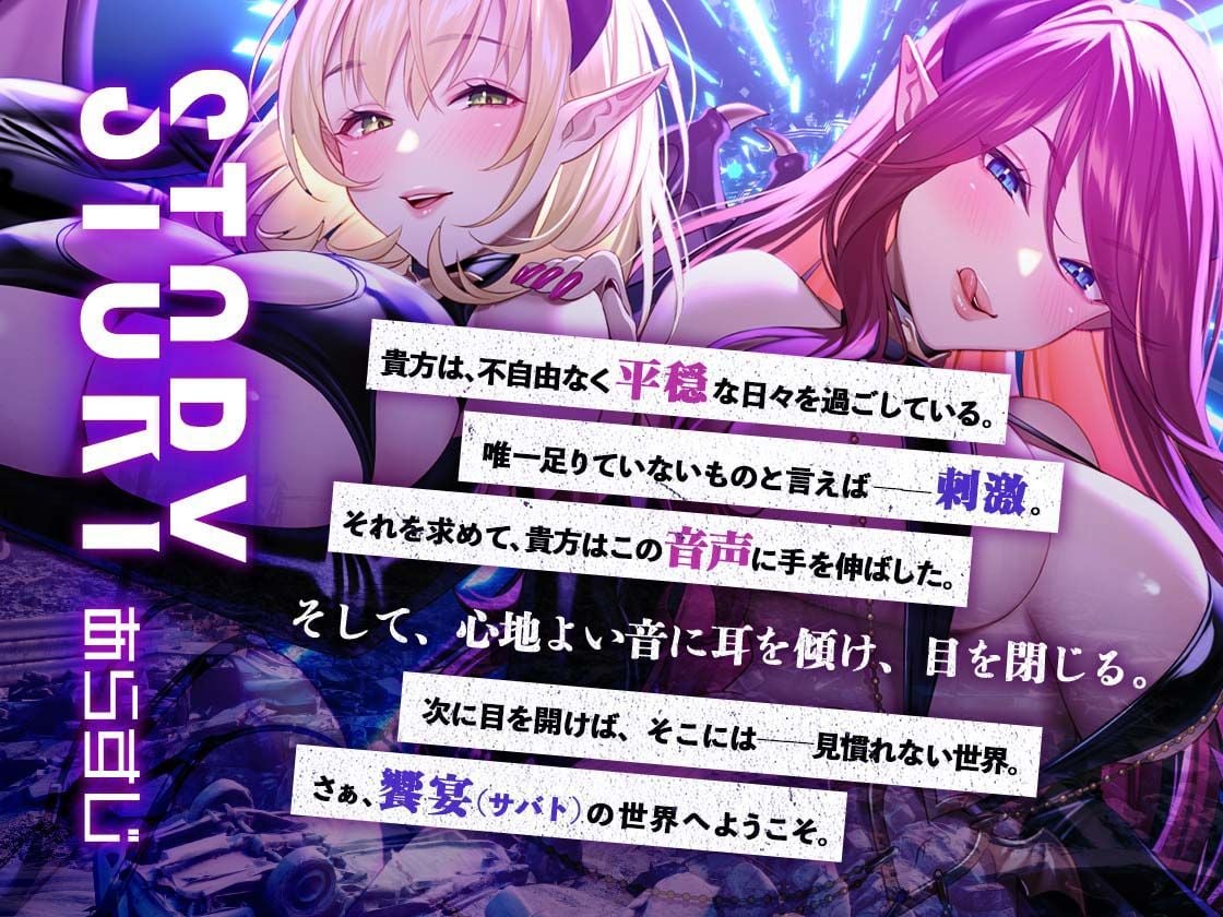 【KU100】ヒプノティックレ〇プ -秘密の饗宴(サバト)で淫魔(サキュバス)に犯●れる夜-