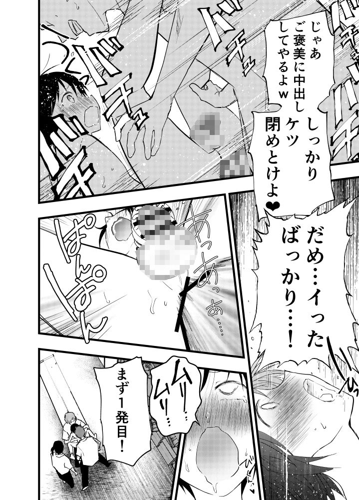 デカマラ輪●!メスイキ地獄!