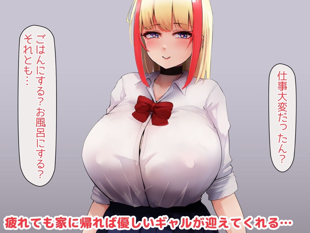 オタクに優しい爆乳ギャルがいつでもヌイてくれる生活