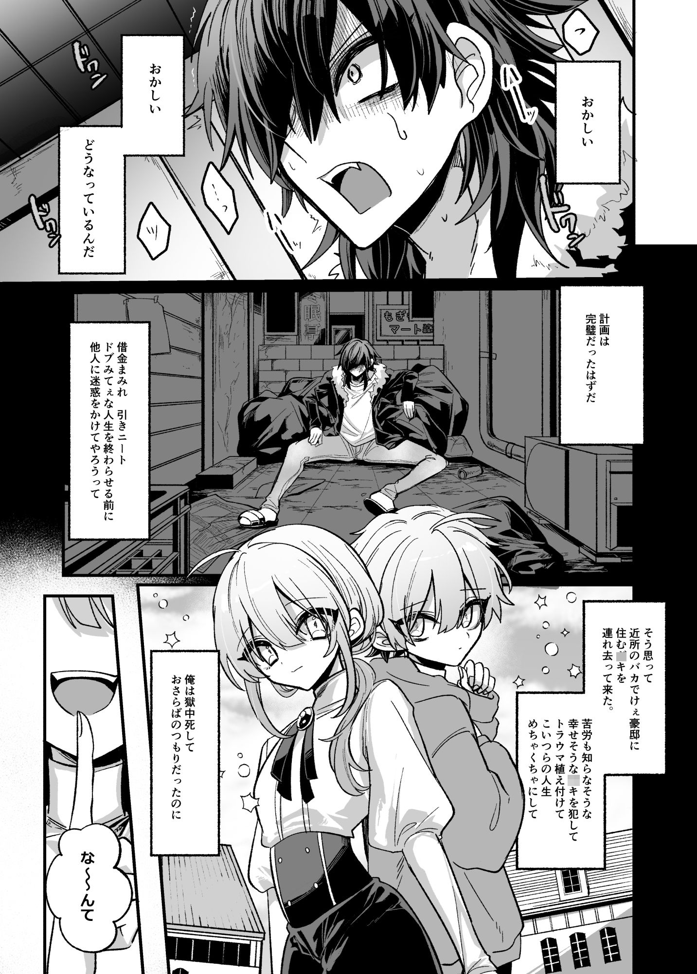 近所の○キを誘拐したらわからせメスイキ地獄が待っていた本