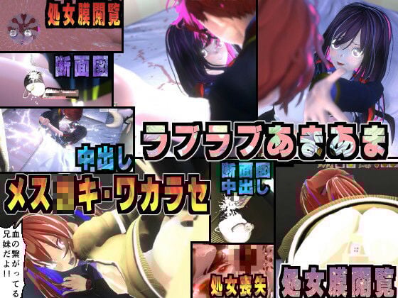 困り眉の巨乳幼馴染が有名アイドルになりそうだから催●・洗脳で孕ませて自分の女にしたい〜ラブラブあまあま、妹メス◯キ・ワカラセ、NTRまで〜