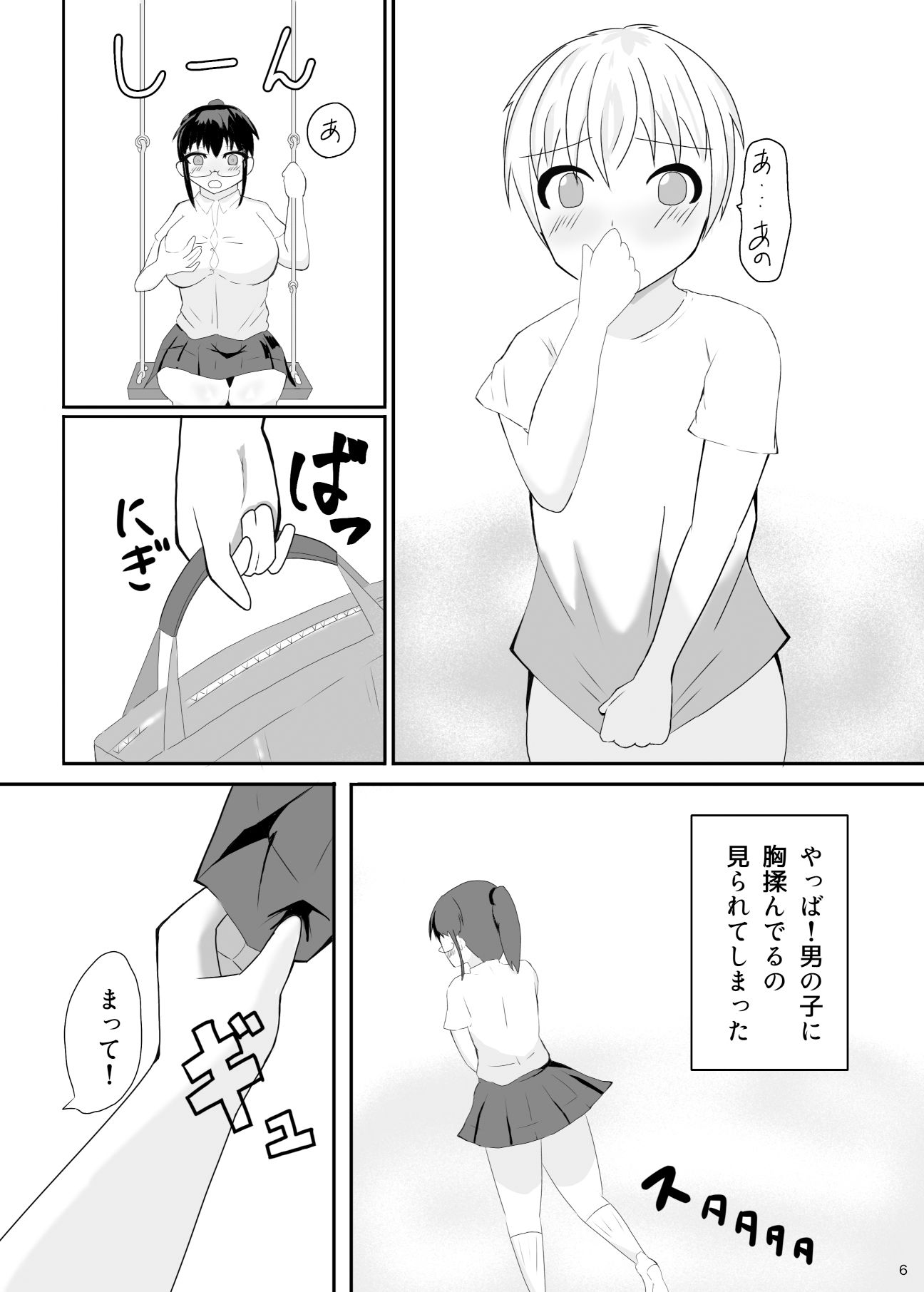 おねしょたぱぁく