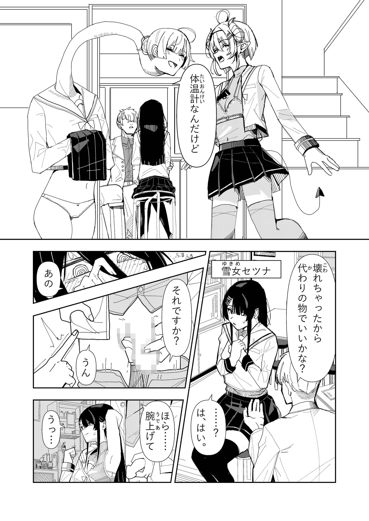 雪女の診療録（カルテ）