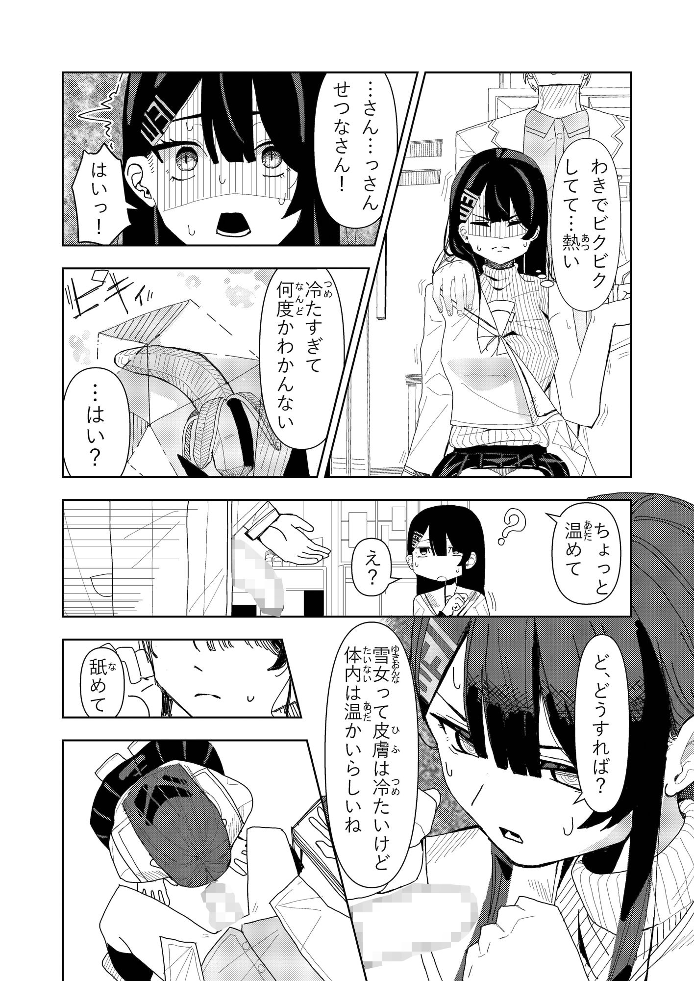 雪女の診療録（カルテ）