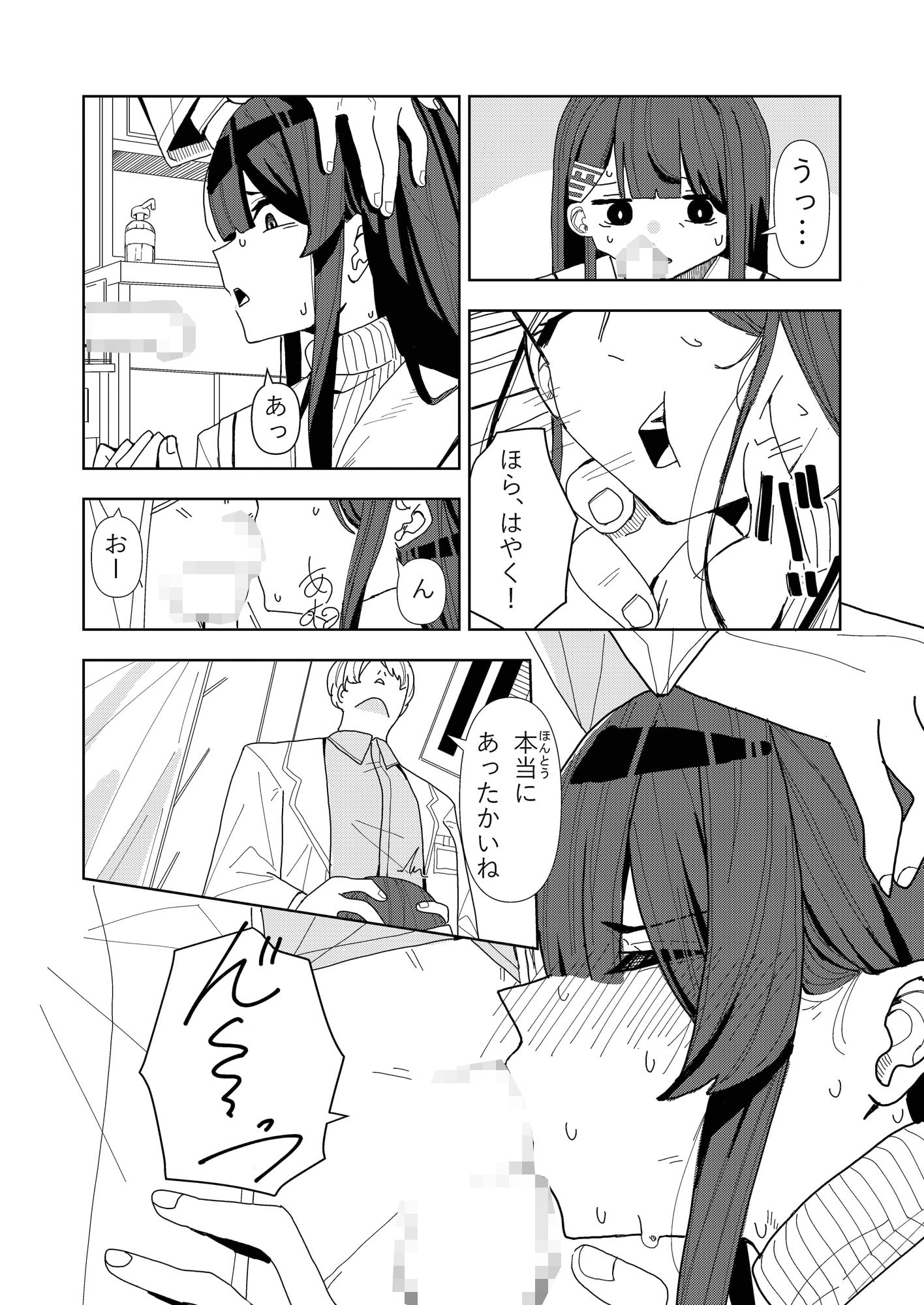 雪女の診療録（カルテ）