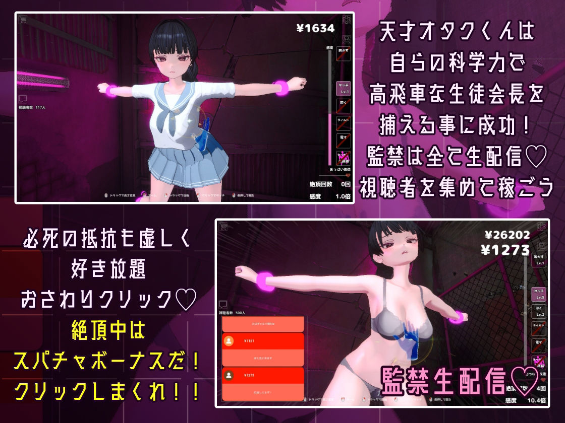 監禁!僕の快楽実験でわからせ!おさわりクリッカー 〜高飛車な生徒会長で勝手にドスケベ配信したら億万長者!?〜