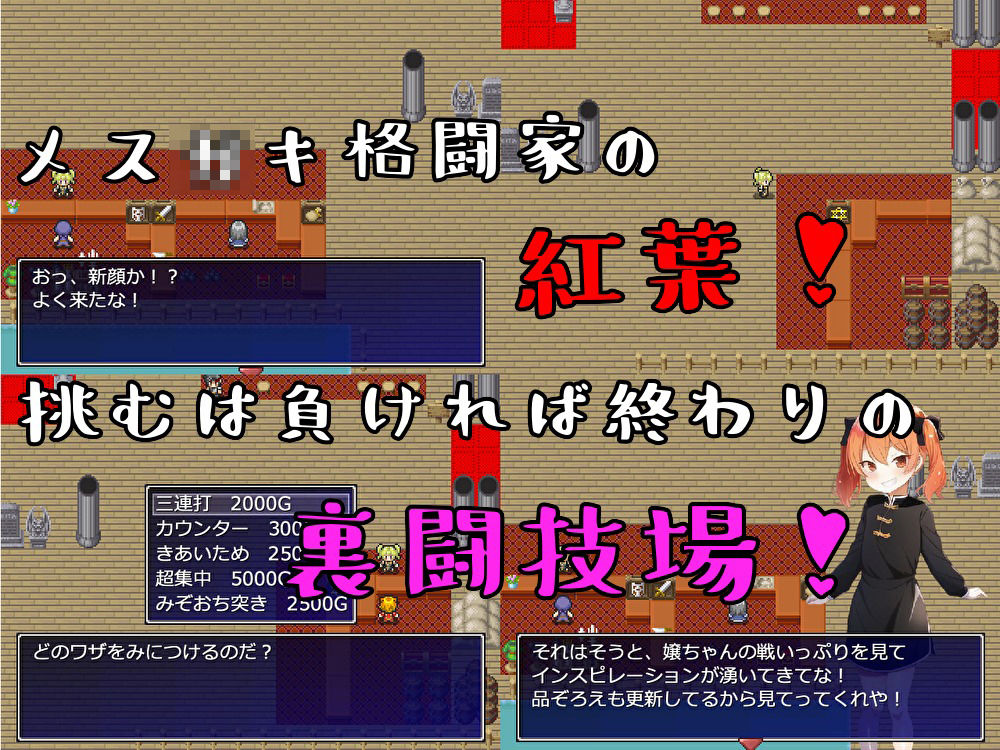 メス〇キ裏闘技場！！