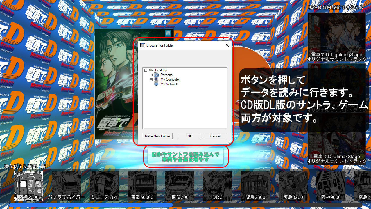 電車でD RisingStage