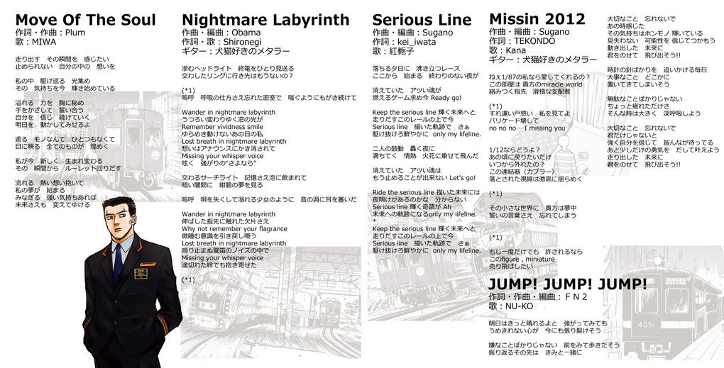 電車でD RisingStage オリジナルサウンドトラック