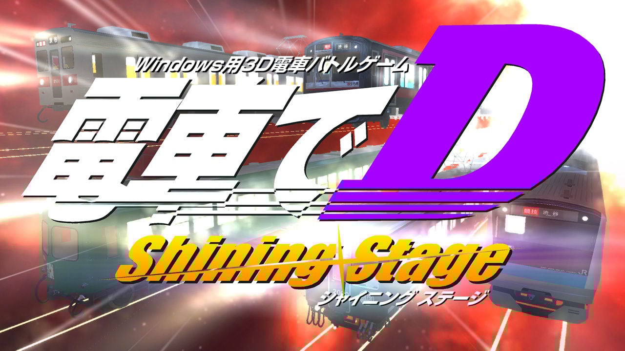 電車でD ShiningStage