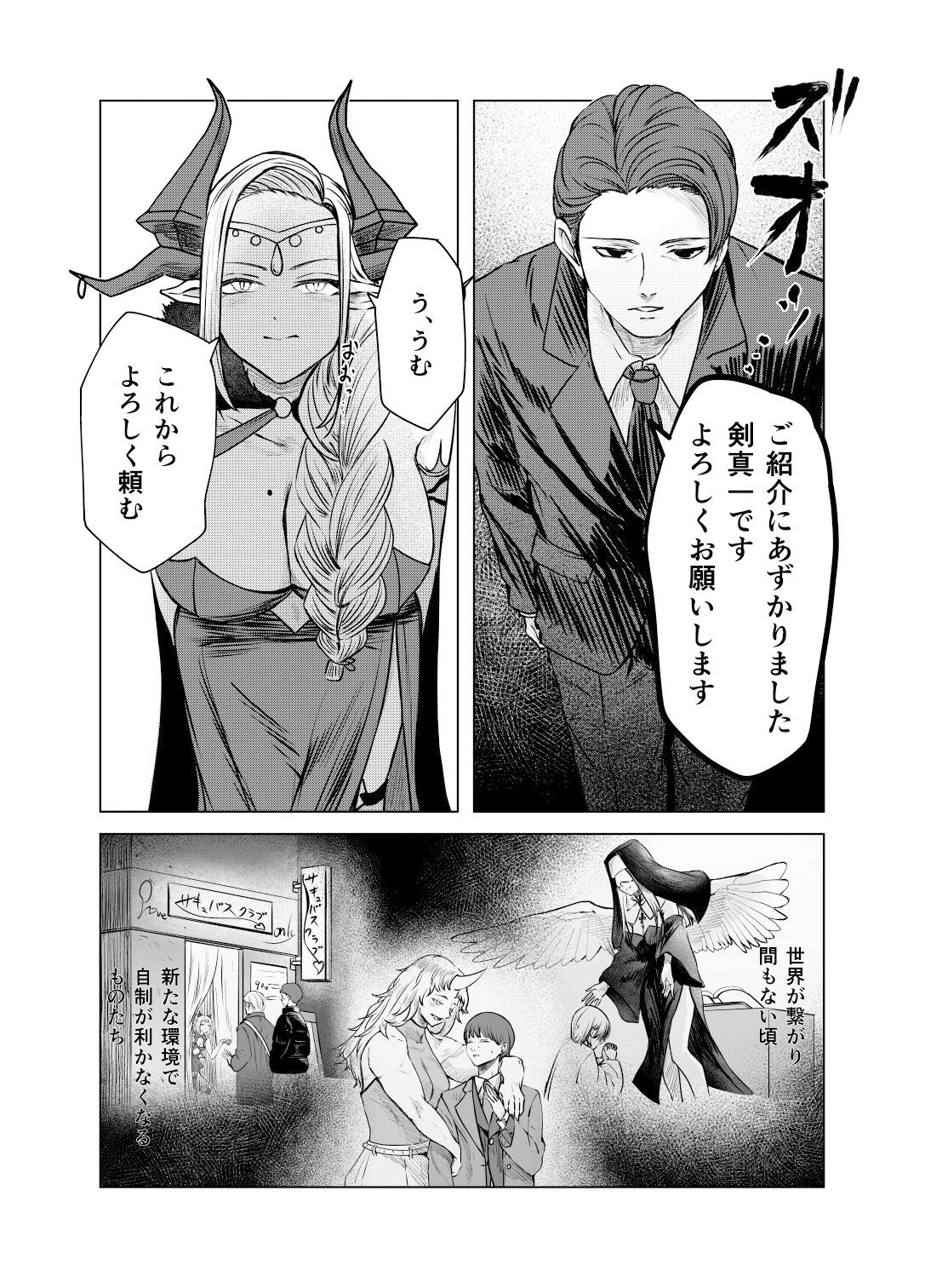 世界と世界の結付=魔王の本性=