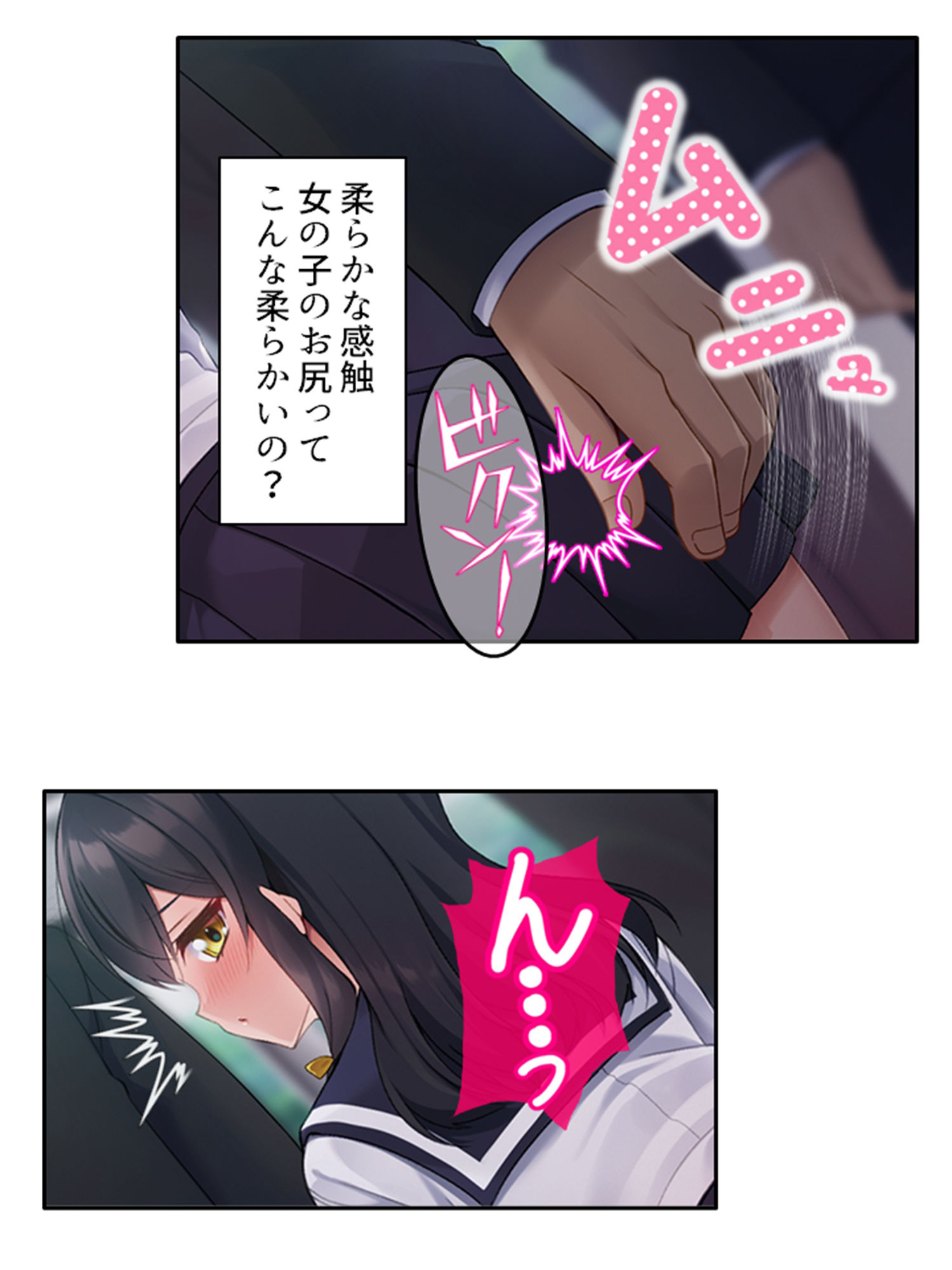 無自覚にお尻を突きだし誘惑する美少女と俺の通勤事情 上巻