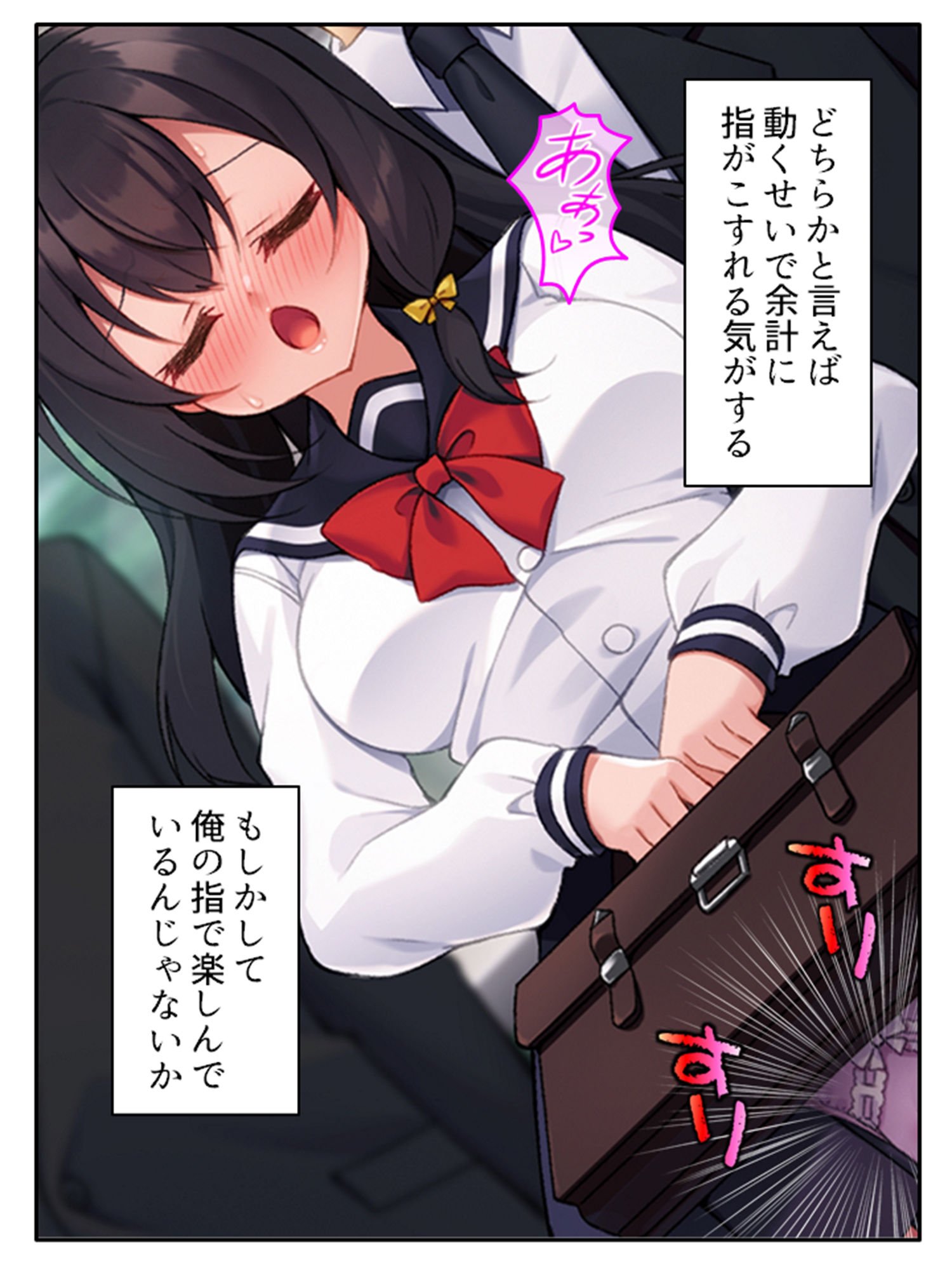 無自覚にお尻を突きだし誘惑する美少女と俺の通勤事情 上巻