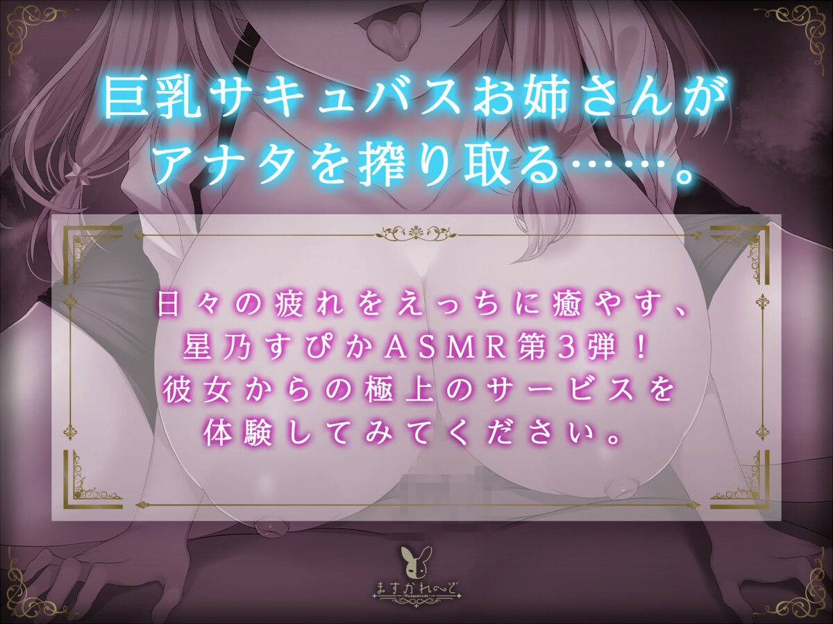 【KU100】サキュバスメンズエステ〜巨乳サキュバスメンエス嬢が貴方の精子を飲むたびにイキまくり〜