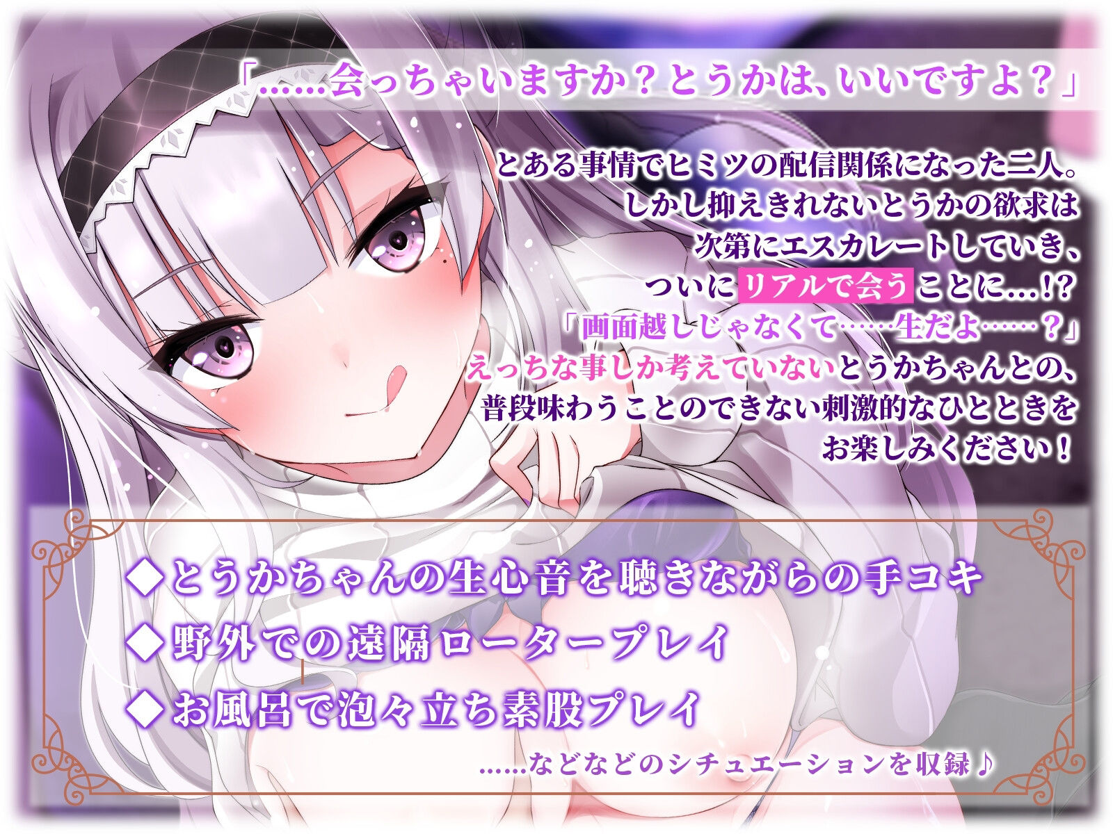 【KU100】むっつりどスケベの推しと自宅でオフパコ 〜とうかの全て、見てください〜