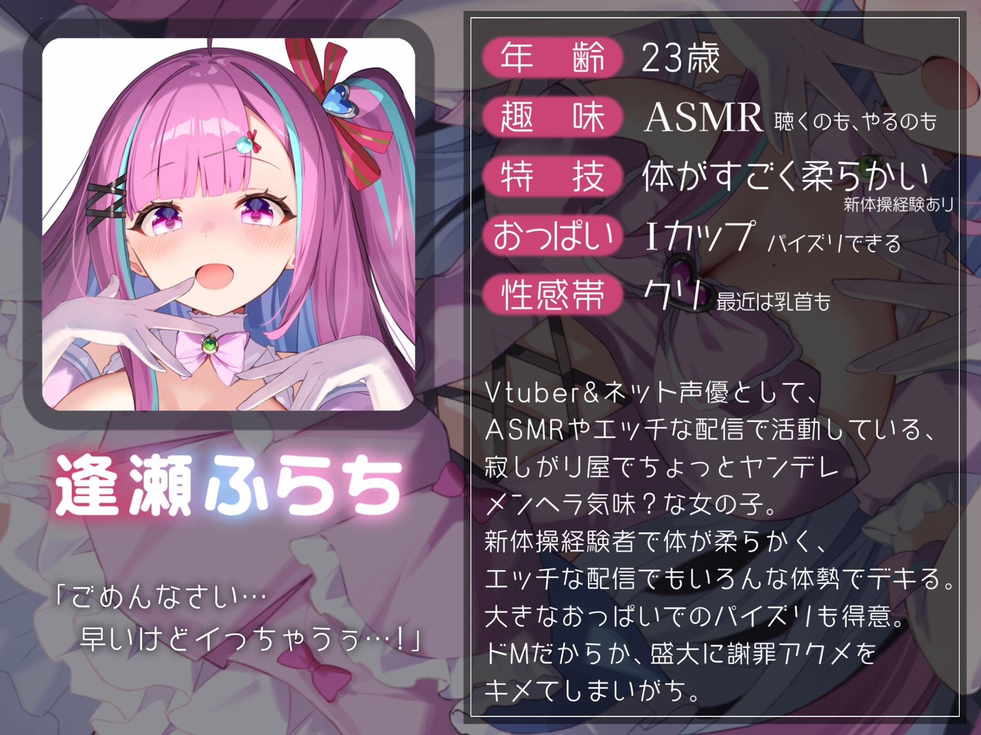 【オナニー実演】ちょいヤンデレ！？爆乳ドMなVtuber逢瀬ふらちの謝罪アクメがとまらないっ！いつものオナニー