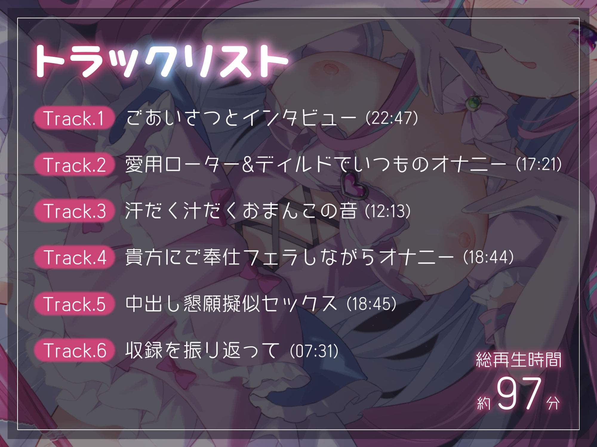 【オナニー実演】ちょいヤンデレ！？爆乳ドMなVtuber逢瀬ふらちの謝罪アクメがとまらないっ！いつものオナニー