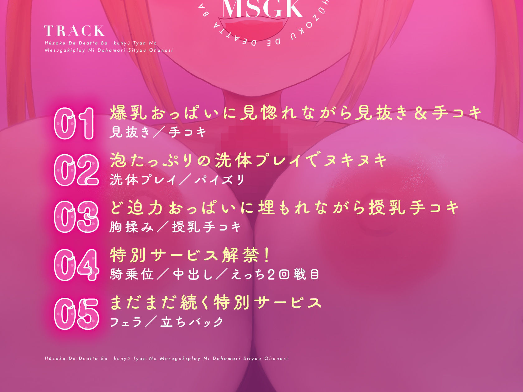 風俗で出会った爆乳ちゃんのメス〇キプレイにドハマりしちゃうお話