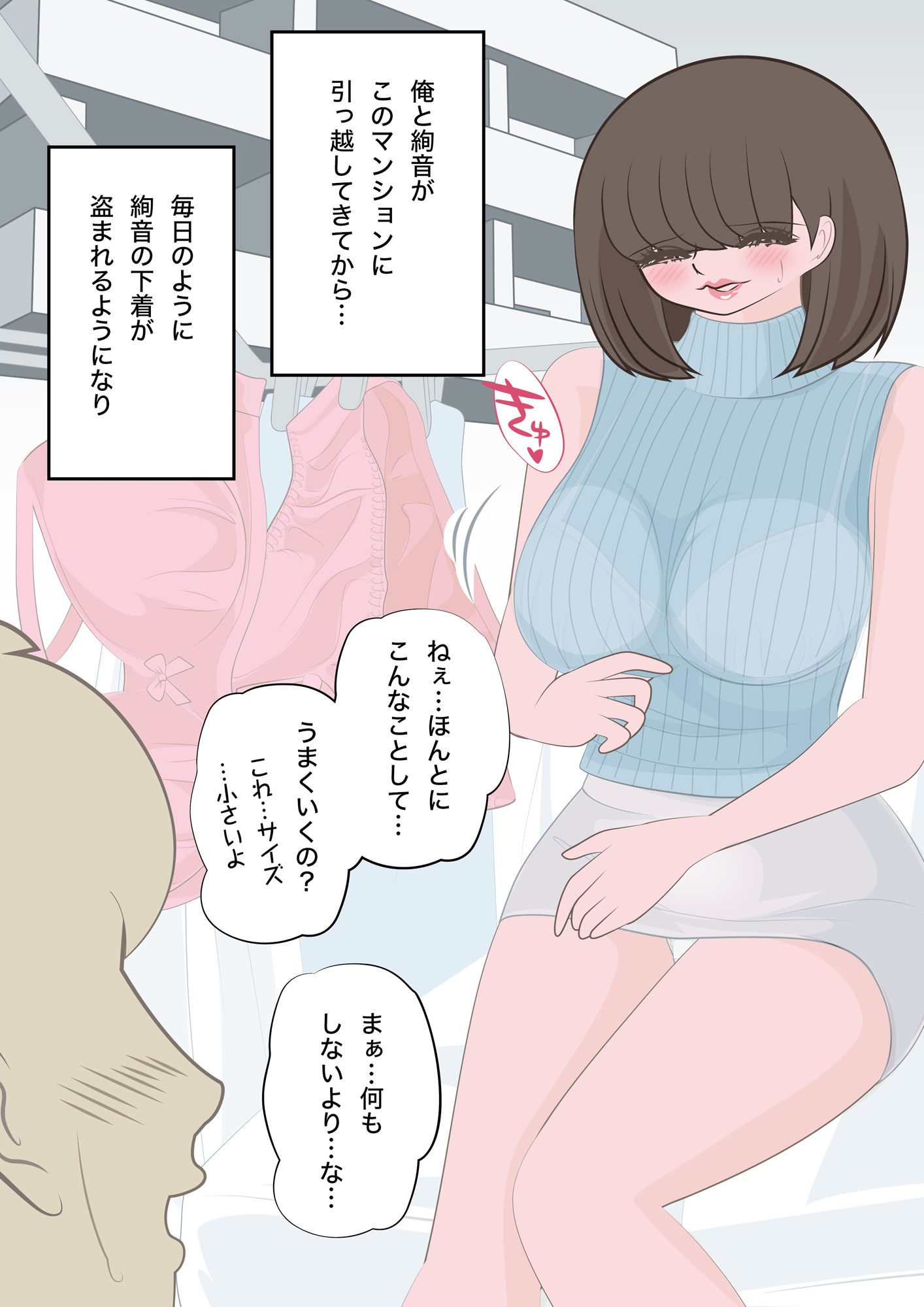 下着泥棒をやめさせるため妻を直接ズリネタに差し出したら｜成宮絢音｜隣人編